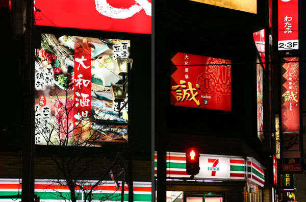 和風居酒屋看板