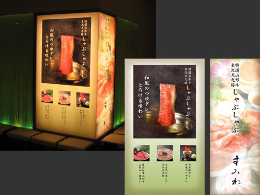 しゃぶしゃぶ店看板