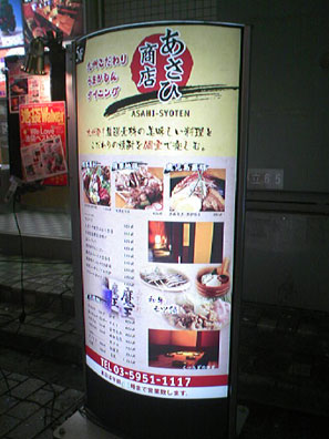 九州居酒屋看板