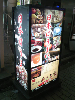 創作居酒屋看板