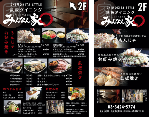 鉄板ダイニング看板