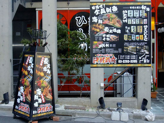 和風居酒屋看板