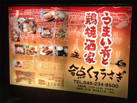 和風居酒屋看板