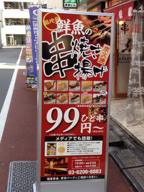 和風居酒屋看板