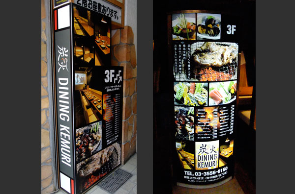 和風居酒屋看板