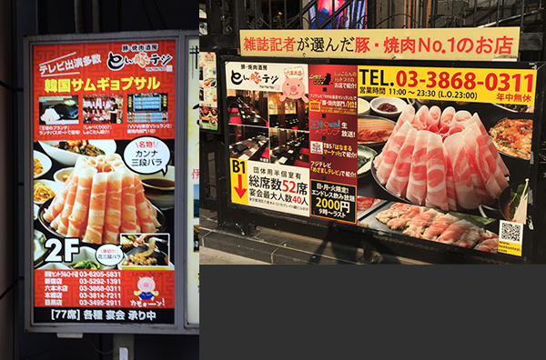 韓国料理屋看板