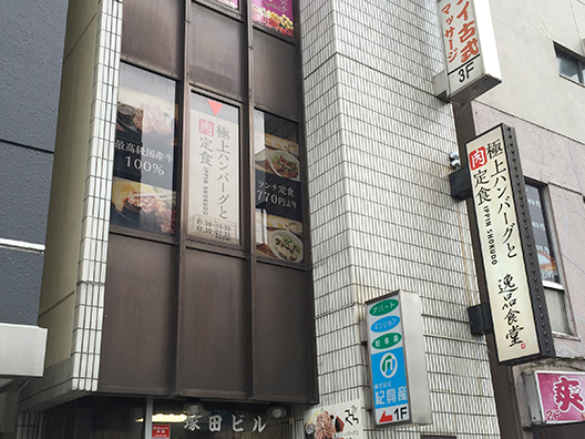 ハンバーグ専門店看板
