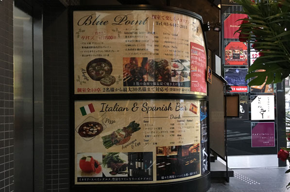 イタリアン&スパニッシュバー看板