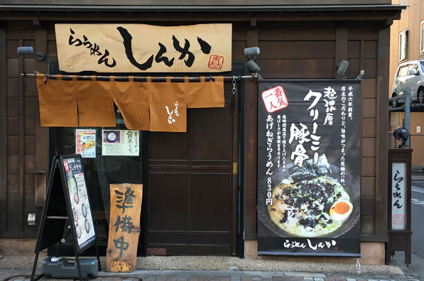 ラーメン店看板