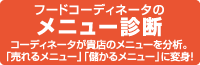 メニュー診断