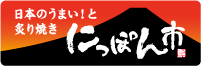 にっぽん市