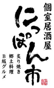 和風居酒屋ロゴ