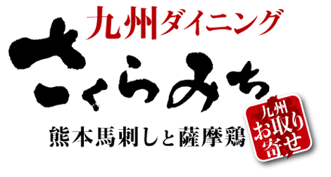 九州居酒屋ロゴ