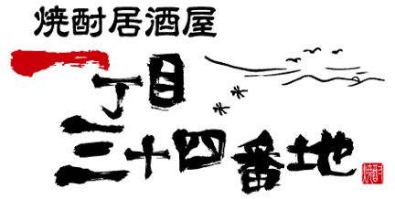 和風居酒屋ロゴ