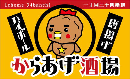 和風居酒屋ロゴ