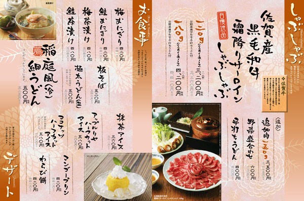 日本料理メニュー