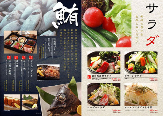 和食レストランメニュー