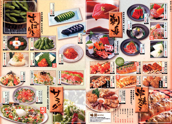 大手チェーン居酒屋メニュー