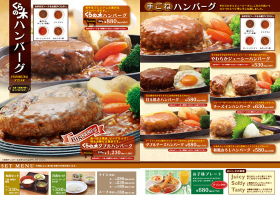 ステーキ&ハンバーグファミリーレストランメニュー