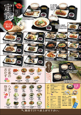 和風居酒屋メニュー