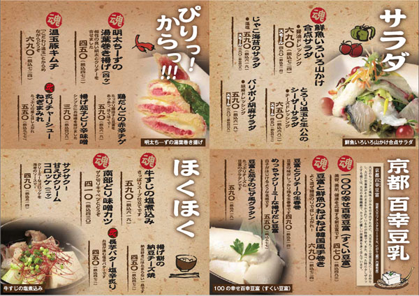 和風居酒屋メニュー