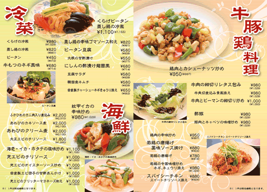 中華料理店メニュー
