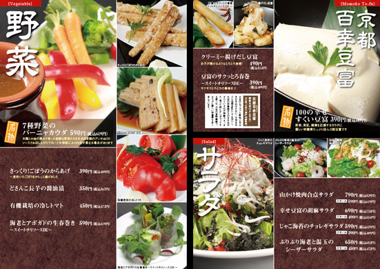 和風居酒屋メニュー