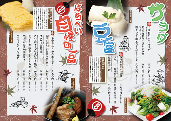 和風居酒屋メニュー