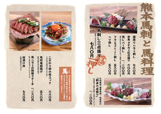 和風居酒屋メニュー