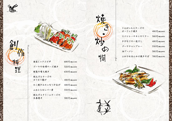 和風居酒屋メニュー