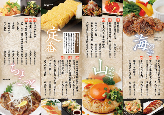 和風居酒屋メニュー