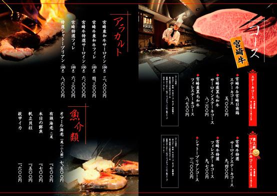 和風居酒屋メニュー