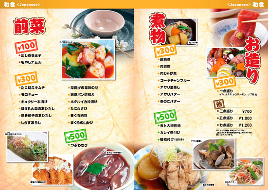 和風居酒屋メニュー