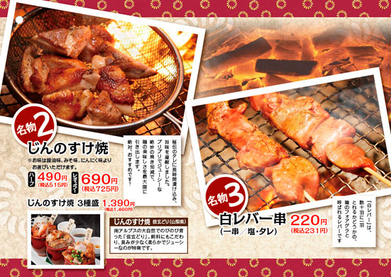 和風居酒屋メニュー