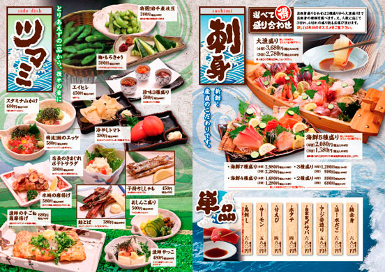 和風居酒屋メニュー