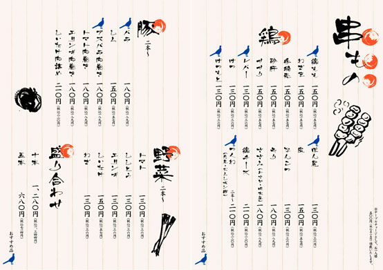 和風居酒屋メニュー