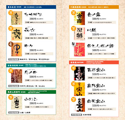 和風居酒屋メニュー