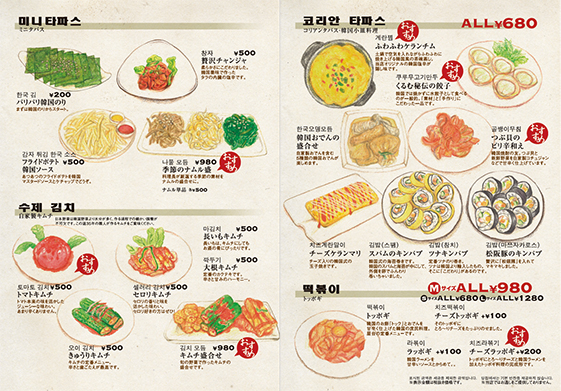 韓国料理店メニュー
