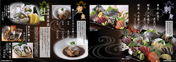 和風居酒屋メニュー