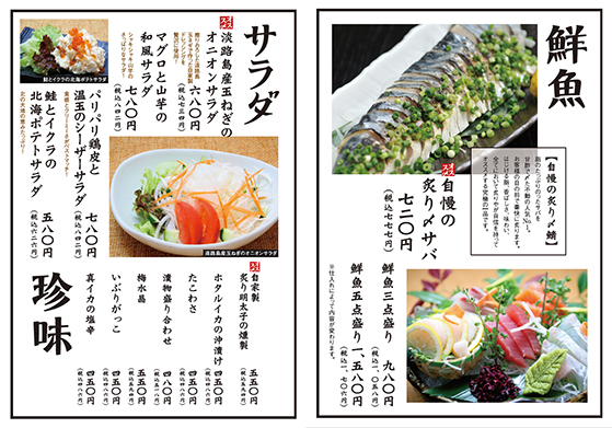 和風居酒屋メニュー