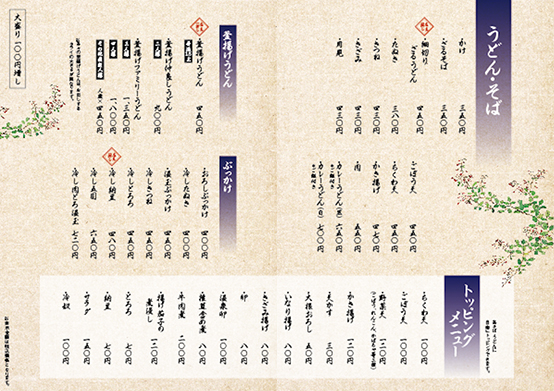 そば店メニュー