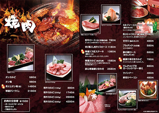 焼肉店メニュー