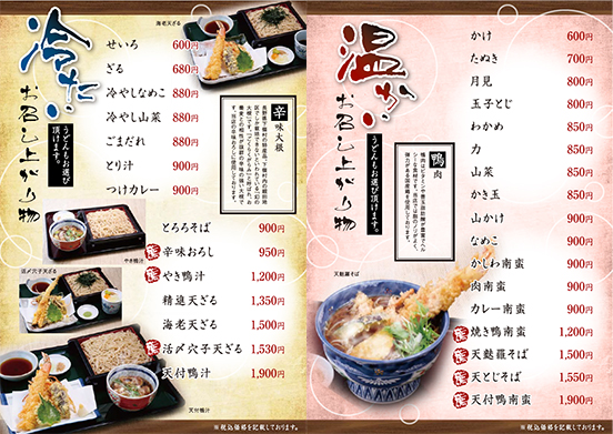 そば店メニュー