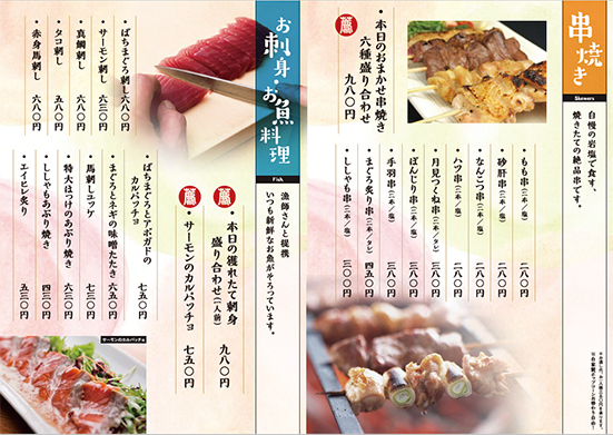 和風居酒屋メニュー