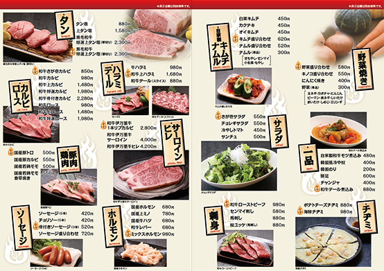 焼肉店メニュー