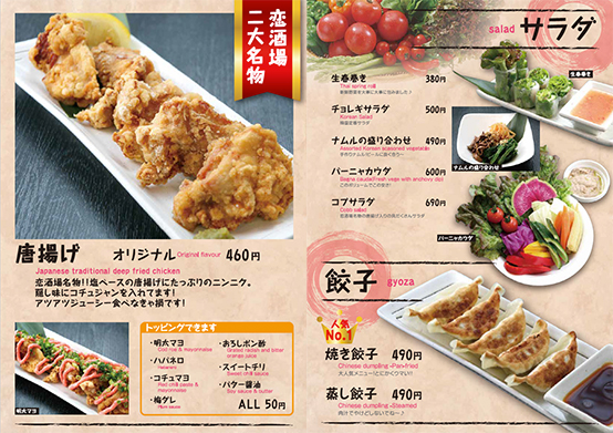 居酒屋メニュー