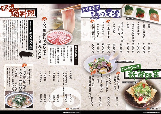 居酒屋メニュー