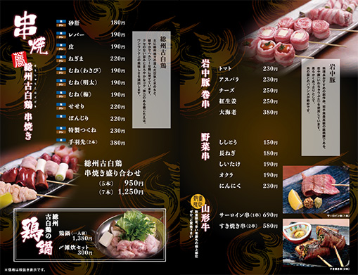 居酒屋メニュー