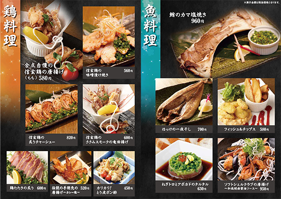 居酒屋メニュー