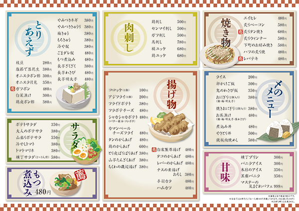 居酒屋メニュー